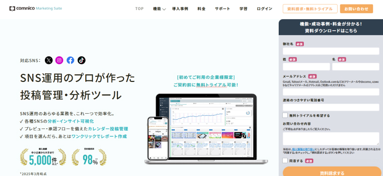 コムニコ マーケティングスイート