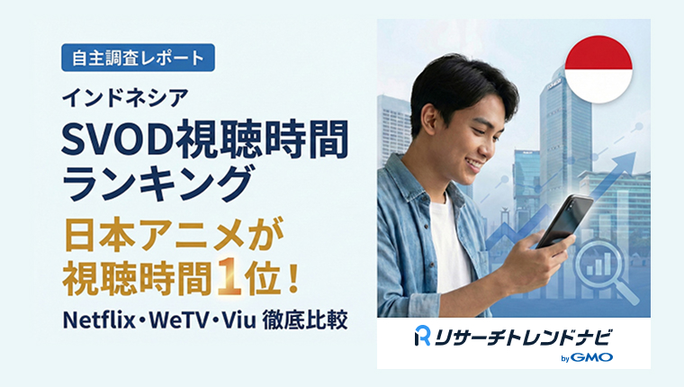 【2025年調査】インドネシアSVOD視聴ランキング｜『夏目友人帳』が1位！日本アニメ・中国/韓国ドラマが入り乱れる激戦市場を分析