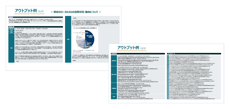アウトプットイメージ