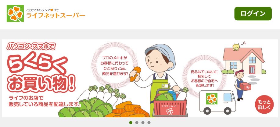 ライフネットスーパー|生鮮食品の鮮度と品質で高い信頼を獲得