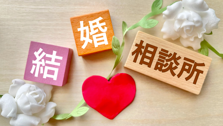 30代におすすめの結婚相談所ランキング5選！利用者の口コミや失敗しない選び方を紹介