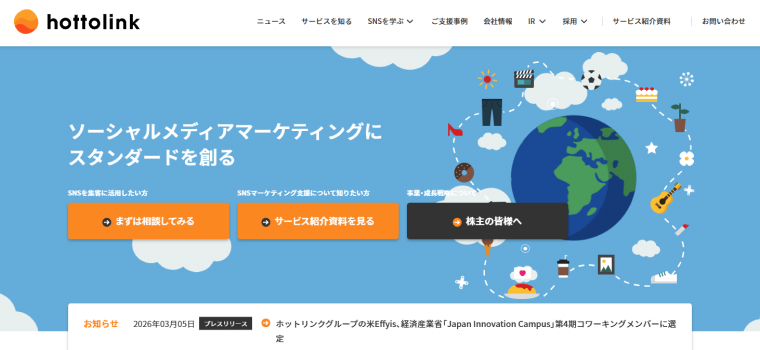 株式会社ホットリンク