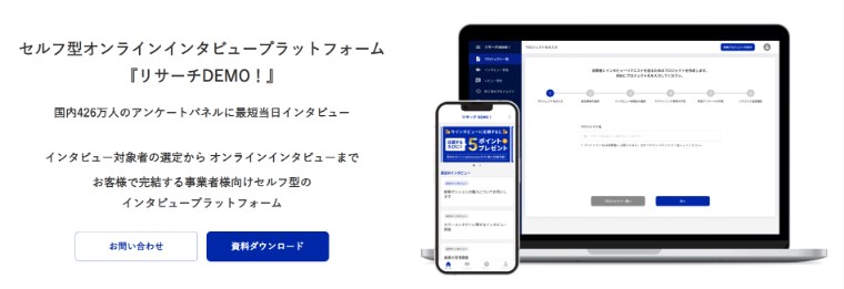 リサーチDEMO　画面