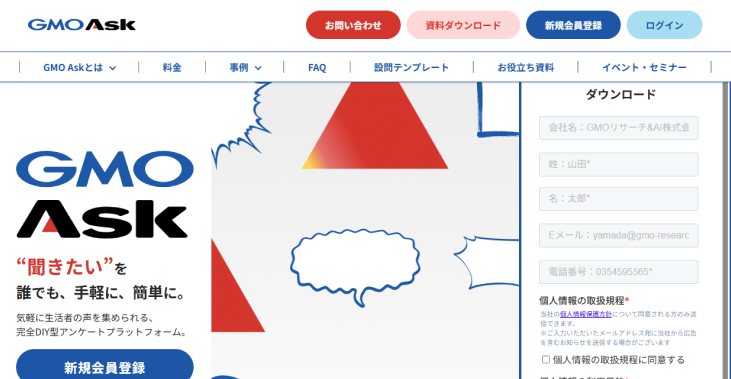 GMO Ask公式サイトトップ