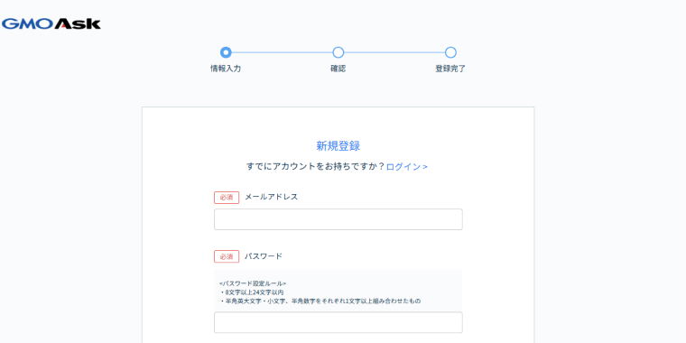 GMO Ask会員登録画面