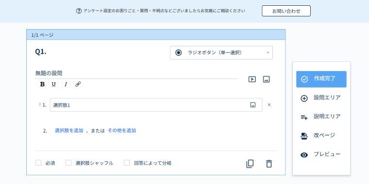 GMO Askアンケート作成画面