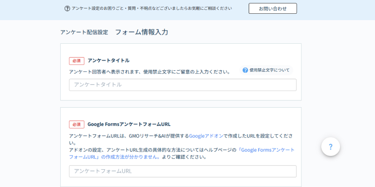 GMO Ask Googleフォームで作成する場合