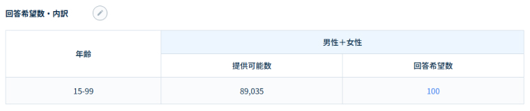 GMO Ask回収可否確認画面
