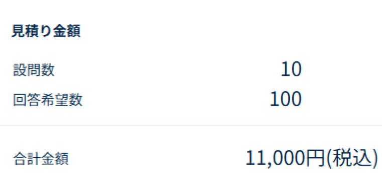 GMO Ask 見積もり確認画面