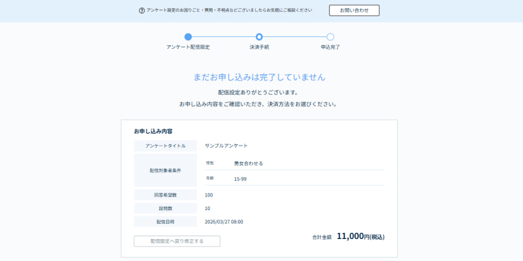 GMO Ask申し込み確認画面