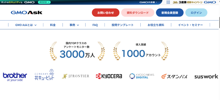 GMO Ask公式サイト トップ