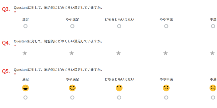 Questant アンケート画面