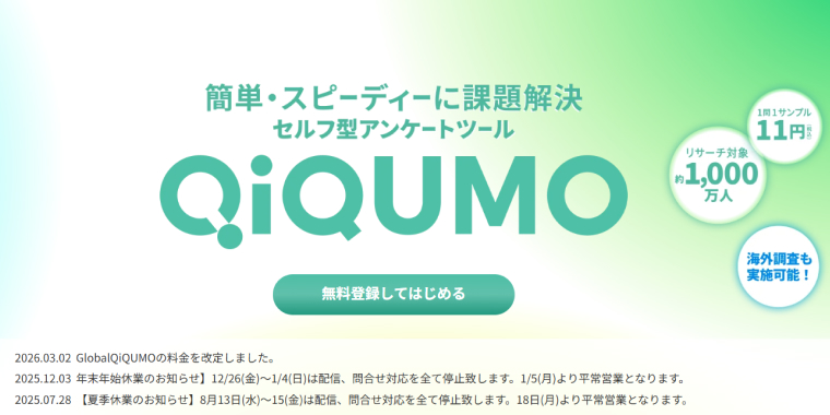 QiQUMO公式サイトトップ画像