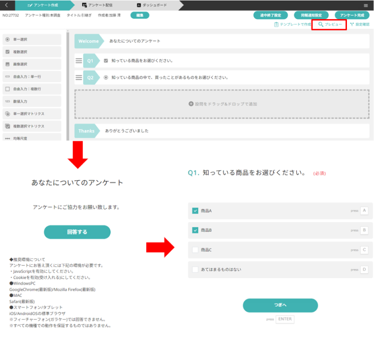 QiQUMO「よくあるご質問」プレビュー画面の利用方法