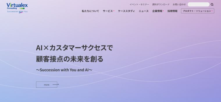 バーチャレクス・コンサルティング株式会社