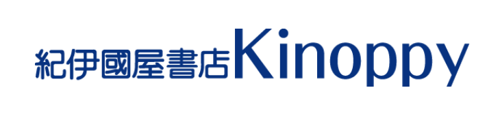 紀伊國屋書店（Kinoppy）｜アプリの使いやすさ4位！高機能ビューアが玄人好み