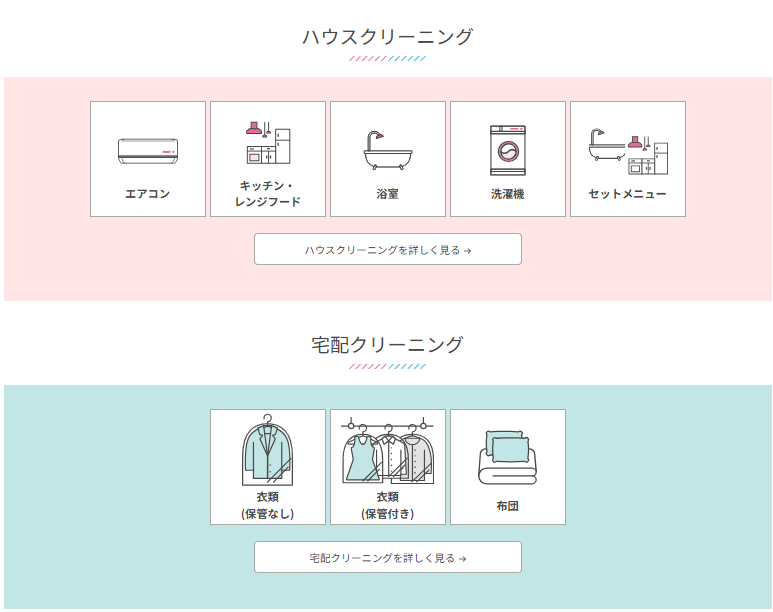 東京ガスのハウスクリーニング｜東京・横浜エリアで頼れる！メニューのわかりやすさが評判