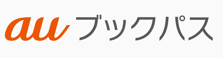 auブックパス｜Pontaポイント派に！雑誌読み放題もセットでお得