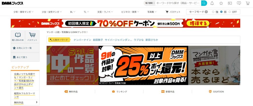 DMMブックス｜初回70%OFFクーポンが魅力！大型セールの爆発力で選ぶならココ