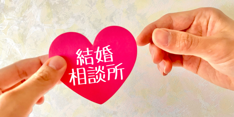 ツヴァイと他社の結婚相談所（オーネット・IBJメンバーズ）を徹底比較