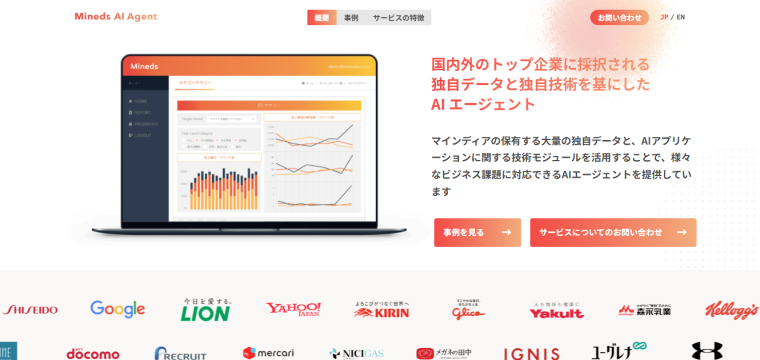 Mineds AI Agent公式サイト｜トップ画面