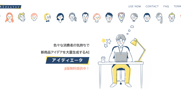 アイディエータ公式サイト｜トップ画面