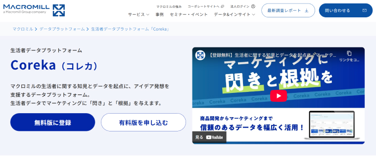Coreka公式サイト｜トップ画面