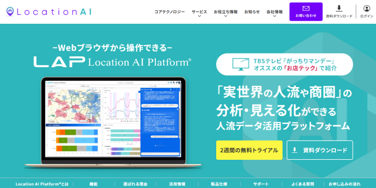 Location AI Platform®公式サイト｜トップ画面