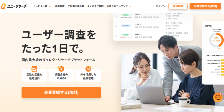 ユニーリサーチ｜トップ画面