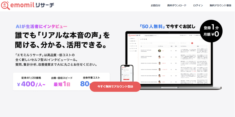 エモミルリサーチ｜トップ画面