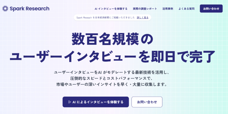 Spark Research｜トップ画面