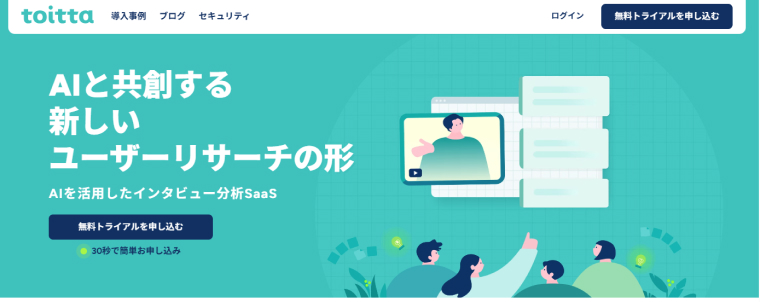 toitta｜トップ画面