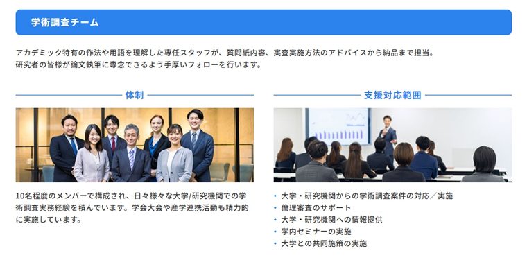 「学術調査チーム」による伴走支援