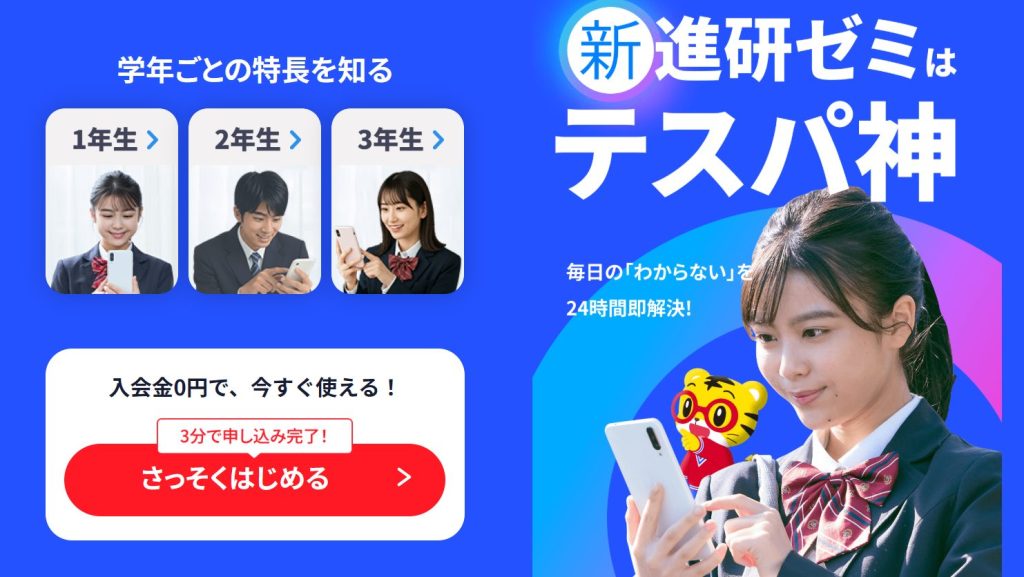 進研ゼミ 高校講座|長年のノウハウが詰まった良質なテキストと赤ペン先生による万全のフォロー体制