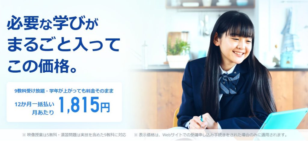 スタディサプリ中学講座｜月額料金の安さと授業レベルに強み