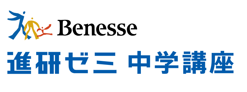 進研ゼミ中学講座 ハイブリッドスタイル｜入会特典や中学ポピーとの比較で選ぶ学習コース