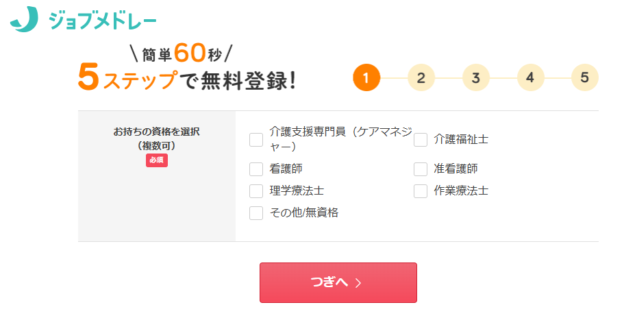ジョブメドレー：医療や介護などの専門職に特化した転職サイト