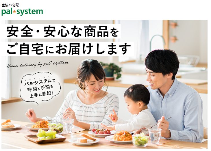 パルシステム：産直食材と独自の安全基準で子育て世代に人気