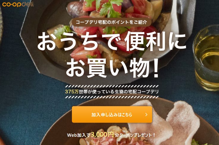 コープデリ（コープみらい）ウィークリーコープ：豊富な商品数と手頃な価格が魅力