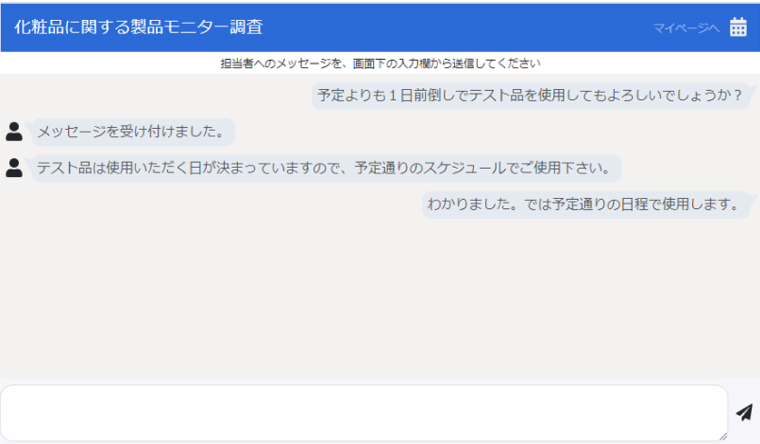 ホームユースDX　チャット画面
