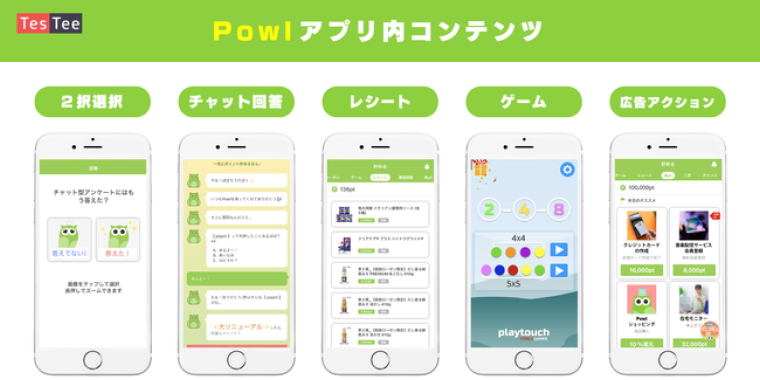 Powlに用意されているコンテンツ