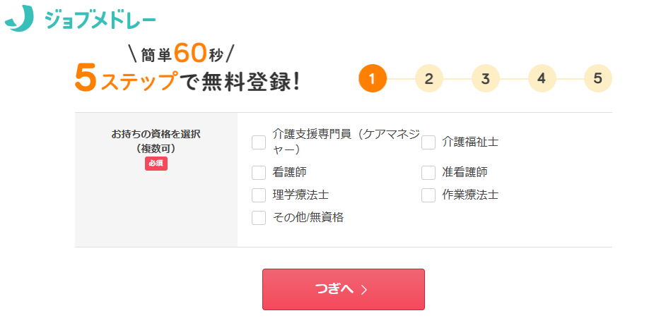 ジョブメドレーとは？サービス概要・基本情報