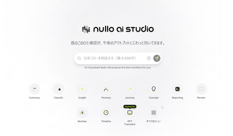 nullo ai STUDIOのトップ画面
