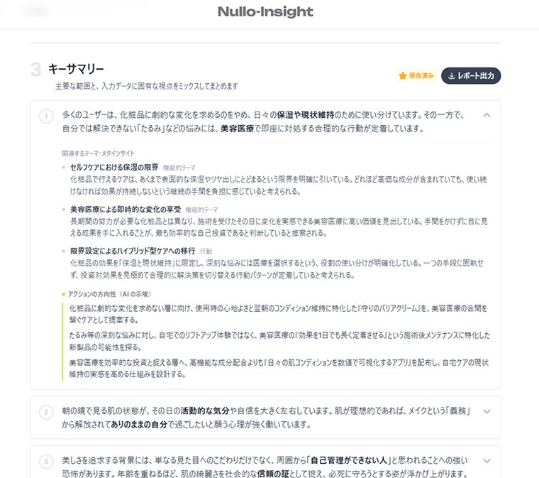 nullo ai STUDIO キーサマリーの画面