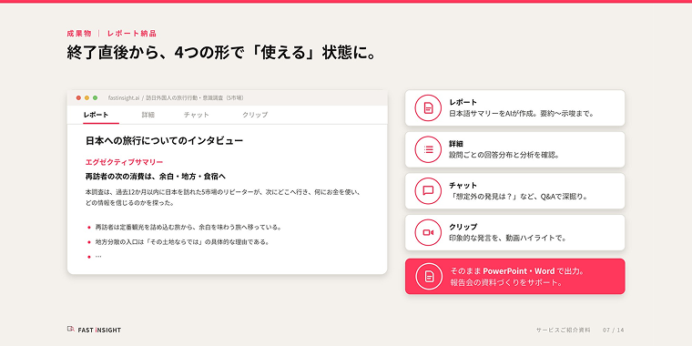 日本語レポートをAIが作成