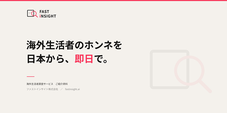 メインビジュアル_海外生活者のホンネ.
