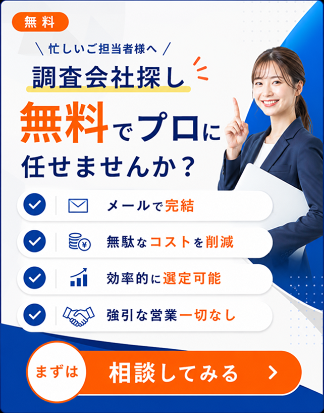 調査会社マッチングのご紹介バナー