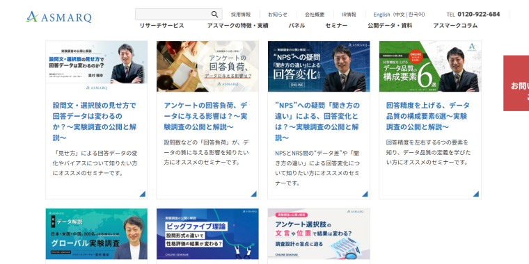アンケートの”質”研究ラボのページ
